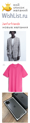 My Wishlist - janforfriends