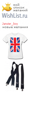 My Wishlist - janvier_boy