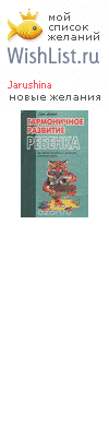 My Wishlist - jarushina