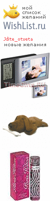My Wishlist - jdite_otveta