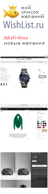 My Wishlist - jekafrolova