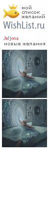 My Wishlist - jeljona