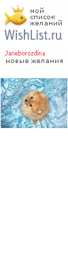 My Wishlist - jeneborozdina