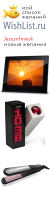 My Wishlist - jesusofminsk