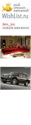 My Wishlist - jinni_jinn