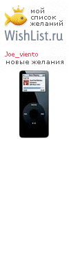 My Wishlist - joe_viento