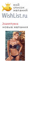 My Wishlist - jsazontyeva