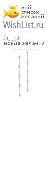 My Wishlist - ju__ju