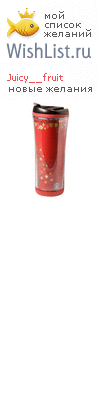 My Wishlist - juicy__fruit