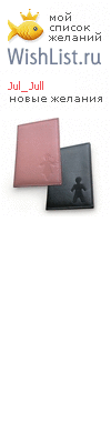 My Wishlist - jul_jull