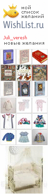 My Wishlist - juli_veresh
