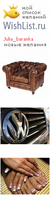 My Wishlist - julia_baranka