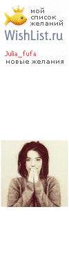 My Wishlist - julia_fufa