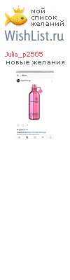 My Wishlist - julia_p2505
