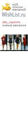 My Wishlist - julia_superiore
