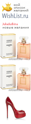 My Wishlist - juliadudkina