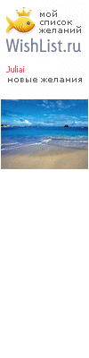 My Wishlist - juliai