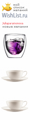 My Wishlist - juliaparamonova
