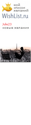 My Wishlist - julie23