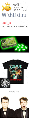 My Wishlist - julik_xx