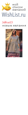 My Wishlist - julikas13