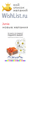 My Wishlist - jumie