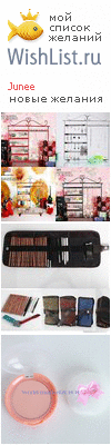 My Wishlist - junee