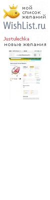 My Wishlist - justulechka