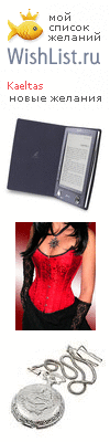 My Wishlist - kaeltas