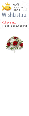 My Wishlist - kahatanna1