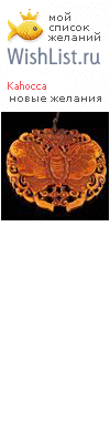 My Wishlist - kahocca