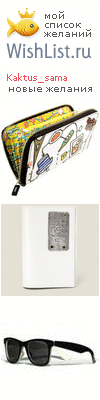My Wishlist - kaktus_sama