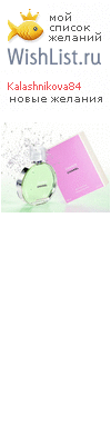 My Wishlist - kalashnikova84