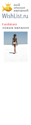 My Wishlist - kamilakami