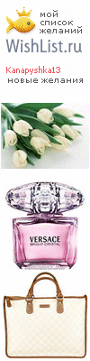 My Wishlist - kanapyshka13