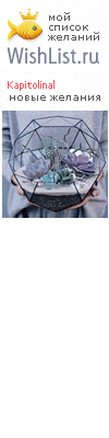 My Wishlist - kapitolinal