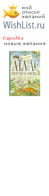 My Wishlist - kapochka