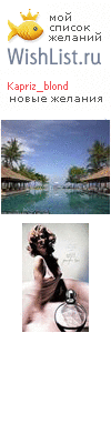 My Wishlist - kaprizblond