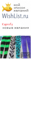 My Wishlist - kaprofy