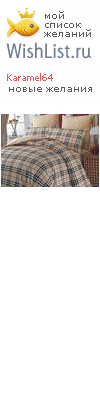 My Wishlist - karamel64