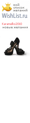 My Wishlist - karamelko2010