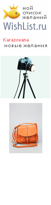 My Wishlist - karasovana
