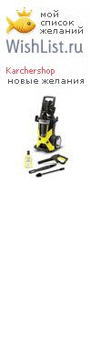 My Wishlist - karchershop
