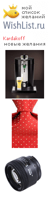 My Wishlist - kardakoff