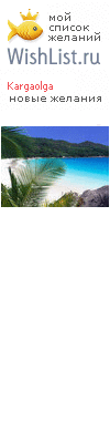 My Wishlist - kargaolga