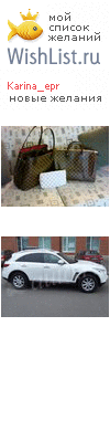 My Wishlist - karina_epr
