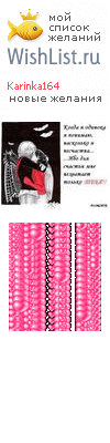 My Wishlist - karinka164