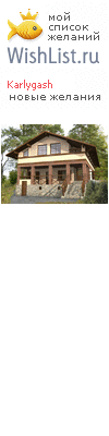 My Wishlist - karlygash