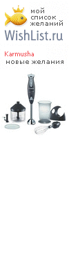 My Wishlist - karmusha