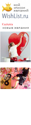 My Wishlist - kasiunia